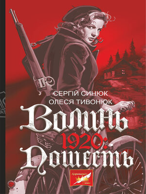 cover image of Волинь. 1920
